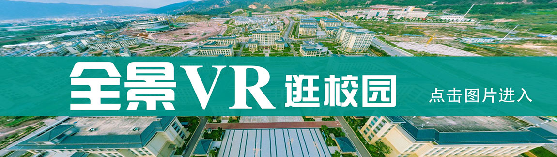 云南省玉溪衛(wèi)生學(xué)校全景VR